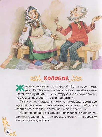 Мамины сказки. Читаем перед сном - фото 5