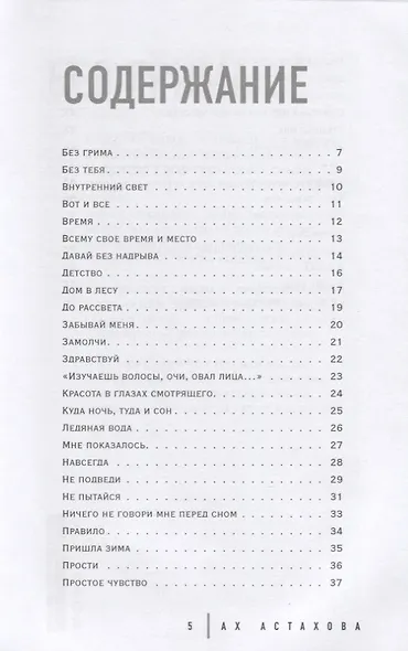 Без грима. Новое. Без грима. Избранное - фото 2