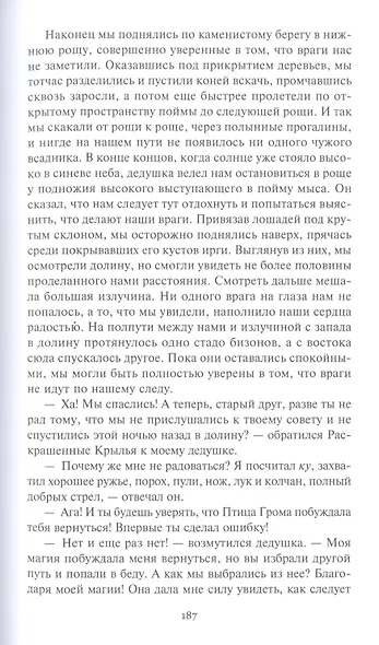 Магия Пернатого Змея: Сын племени Навахов. Магия Пернатого Змея. Пилигримы пустыни - фото 4