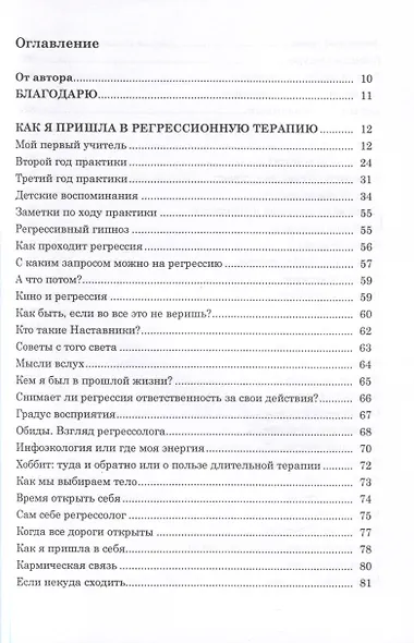 Мы были большими. Дети и взрослые о прошлых жизнях. Заметки регрессолога - фото 3