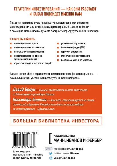 Все о стратегиях инвестирования на фондовом рынке - фото 2