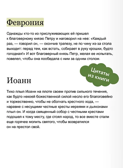 Древнерусская литература. Вечные истории - фото 6