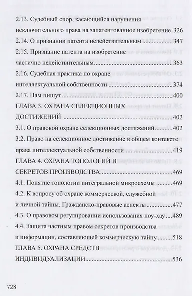 Право интеллектуальной собственности. Промышленные права. 19 век - фото 4