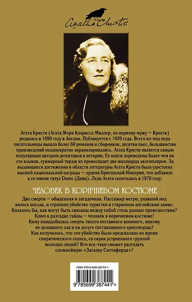 Человек в коричневом костюме - фото 2