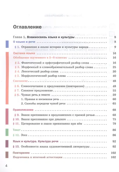 Русский язык. 9 класс. Учебник (с приложением) - фото 2