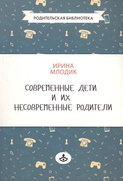 Современные дети и их несовременные родители, или О том, в чем так непросто признаться - фото 2