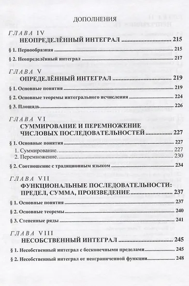 Начальные главы математического анализа в полуформальном изложении. Учебное пособие - фото 5