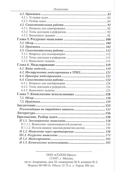 Изобретательское мышление: ТРИЗ - фото 3