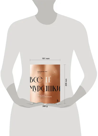 Все ее мурашки: как доставить удовольствие женщине - фото 5