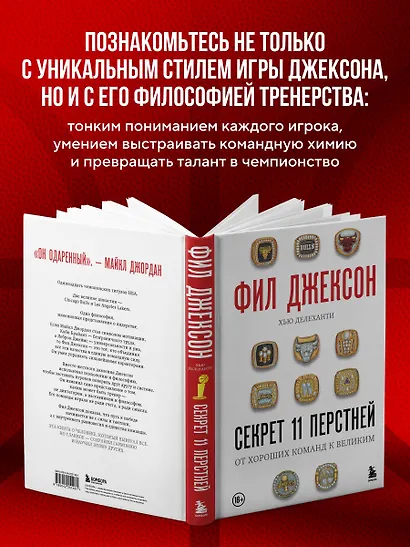 Фил Джексон. Секрет 11 перстней. От хороших команд к великим - фото 6