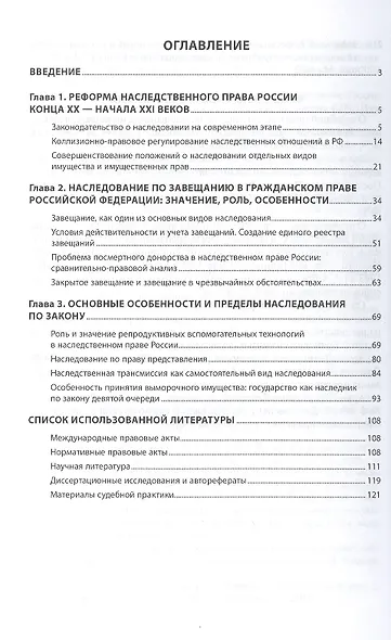 Актуальные проблемы соврем. наследств. законод. РФ - фото 2