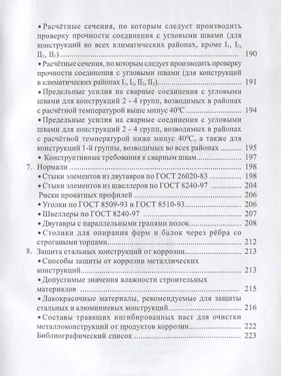 Справочник по проектированию стальных конструкций - фото 7