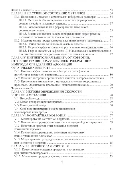 Коррозия и защита металлов - фото 3