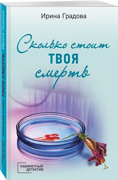 Сколько стоит твоя смерть - фото 3