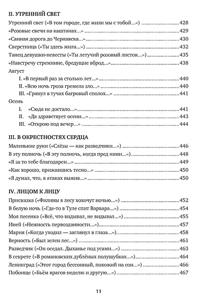 Собрание сочинений. В 2 т. Том I. Поэтические сборники. Предисловие Захара Прилепина - фото 11