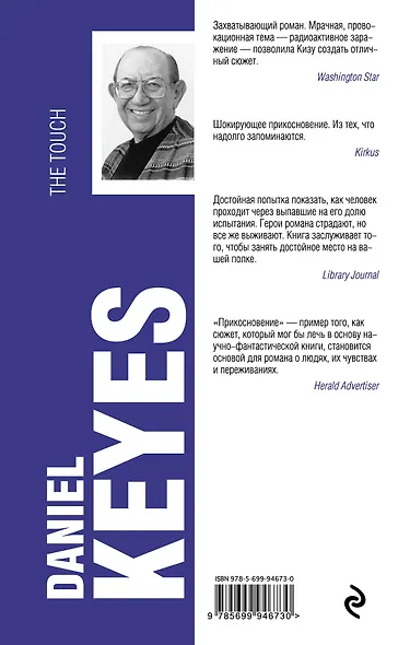Прикосновение: роман - фото 2