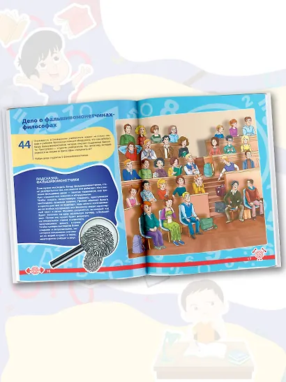 Тренируй свой мозг - фото 6