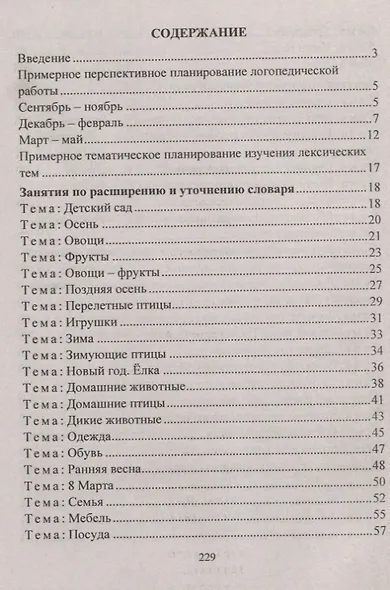 Формирование связной речи детей 4-6 л. Планирование…(3 изд.) (мВПЛ) Сластья (ФГОС ДО) - фото 2