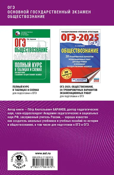 ОГЭ. Обществознание. Комплексная подготовка к основному государственному экзамену: теория и практика - фото 2