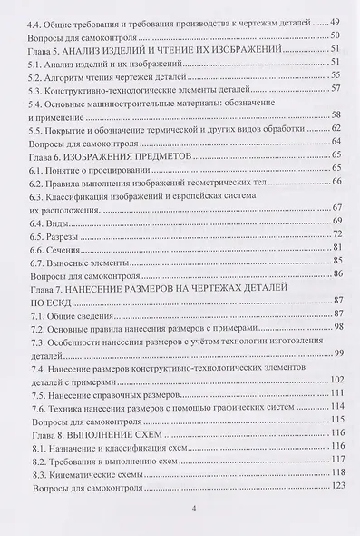 Инженерная графика - фото 3