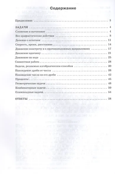 Математика. 5 класс. Сборник практических задач - фото 2