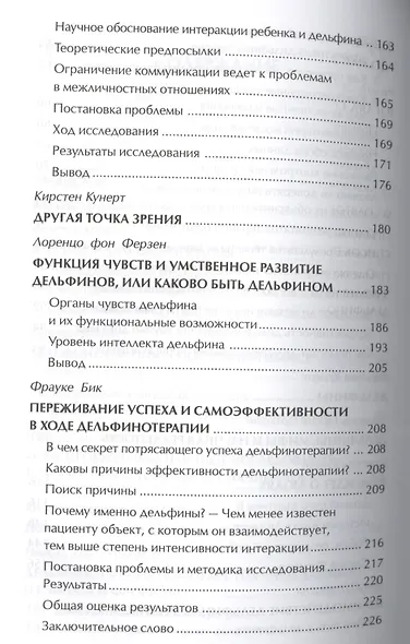 Дельфинотерапия о целебной силе дельфинов - фото 4
