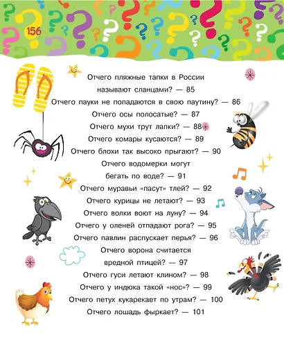 Почему, зачем и как. Самые интересные детские вопросы - фото 7