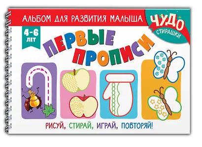 Первые прописи - фото 3