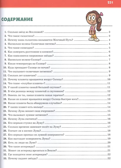 Первая детская энциклопедия.365 вопросов-365 ответов - фото 2