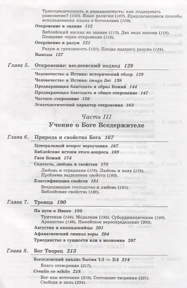 Благодать, вера и святость. Веслеевское систематическое богословие - фото 3