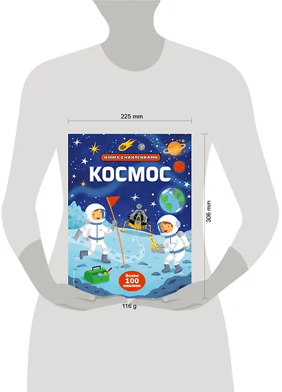 Космос (с наклейками) - фото 4