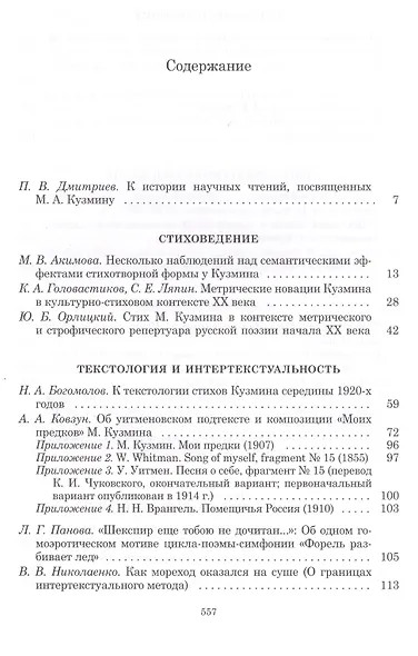 Михаил Кузмин: Литературная судьба и художественная среда - фото 2