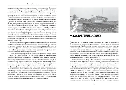 Танки. 100 лет истории - фото 3