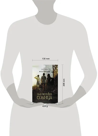 Заложники солнца - фото 2