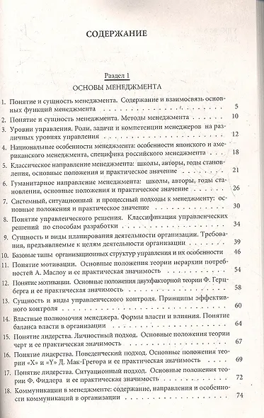 Общий менеджмент : учебное пособие  2-е издание - фото 2