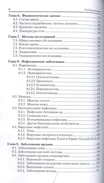 Рептилии. Болезни и лечение. - фото 8