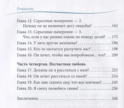 Я вижу будущее, а он нет. Советы экстрасенса о том, как найти настоящую любовь - фото 3