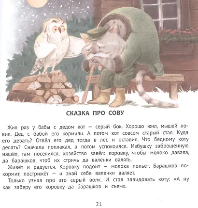 Хорошие сказки для крепкого сна - фото 3