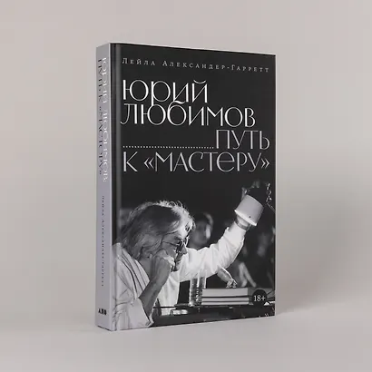 Юрий Любимов: путь к «Мастеру» - фото 5