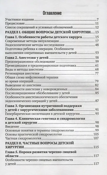Детская хирургия. Нац. рук-во. Кр. версия - фото 2