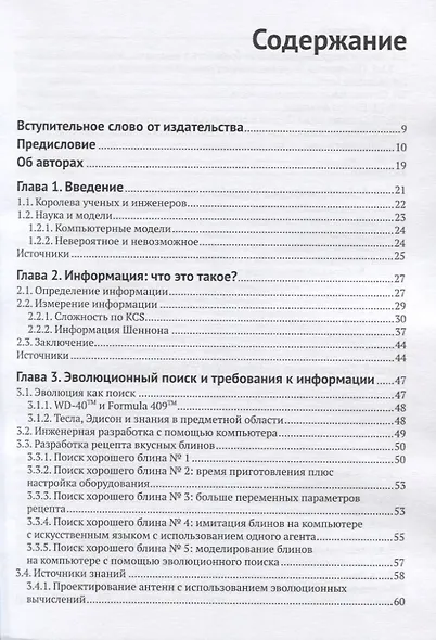 Введение в эволюционную информатику - фото 2
