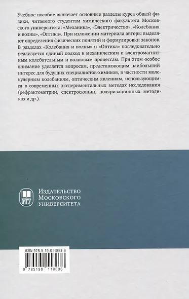 Курс лекций по общей физике для химических факультетов университетов - фото 2