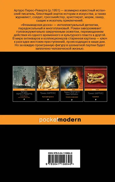 Фламандская доска - фото 2