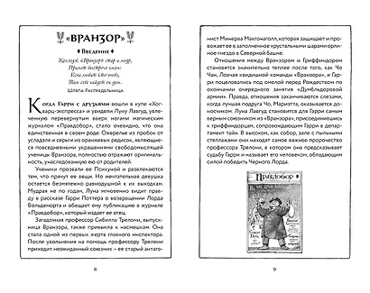 Гарри Поттер и Орден Феникса (Вранзор) - фото 4