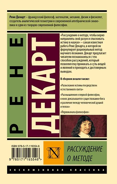 Рассуждение о методе - фото 2
