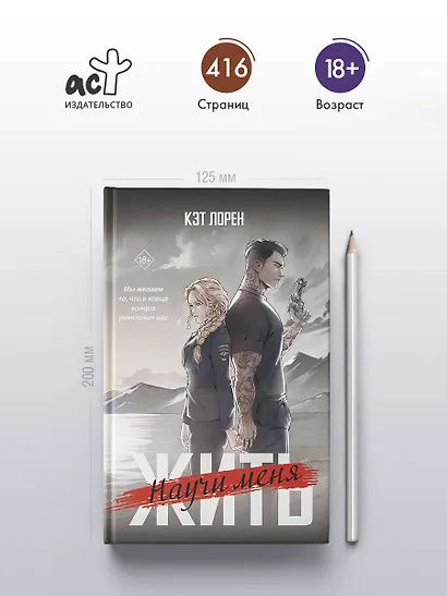 Научи меня жить - фото 5