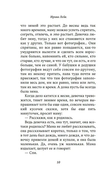 Двойная тень - фото 13