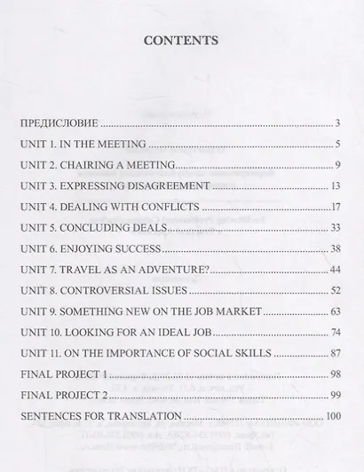 Формирование коммуникативных навыков в профессиональной среде. Facilitating Professional Communication: a Practical Approach. Практикум - фото 2