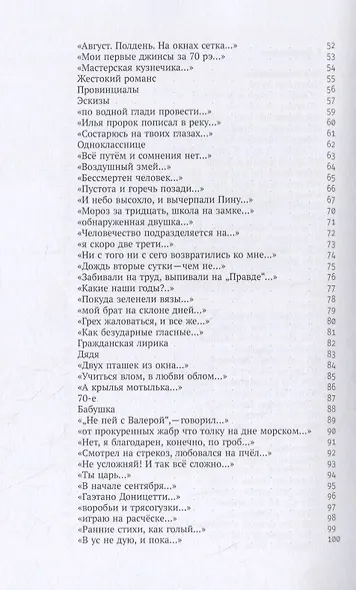 Избранное. Стихотворения - фото 3
