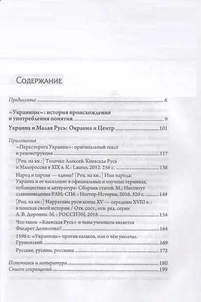 Грани и рубежи: понятия Украина и украинцы в их историческом развитии - фото 2